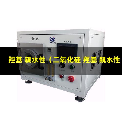 羥基 親水性